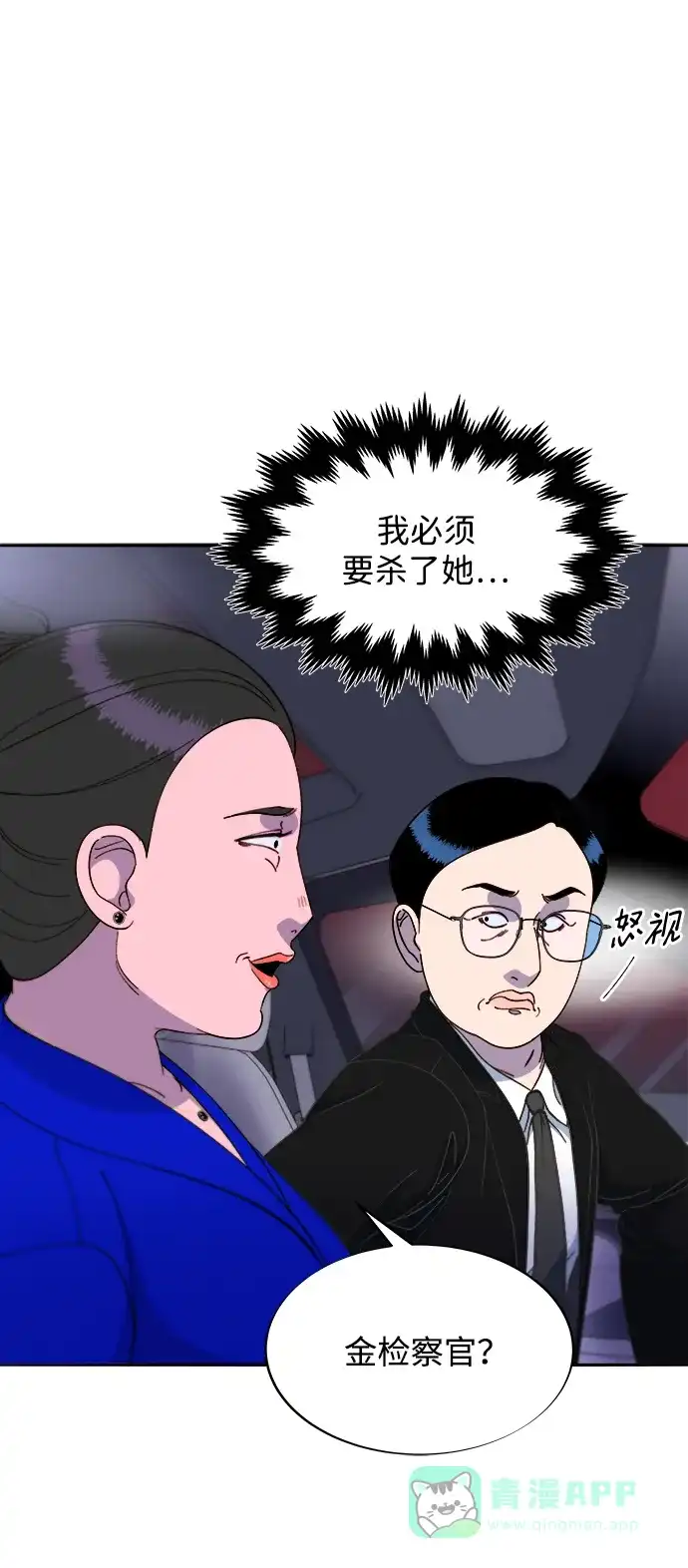 《带货网红》[第2季] 第26话 检察官vs朴珠妍 第44页