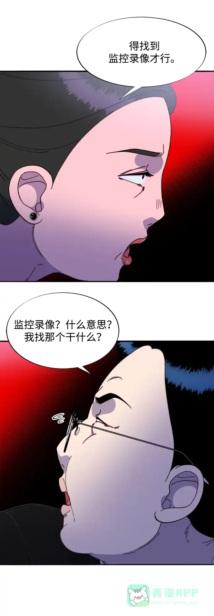 《带货网红》[第2季] 第26话 检察官vs朴珠妍 第46页
