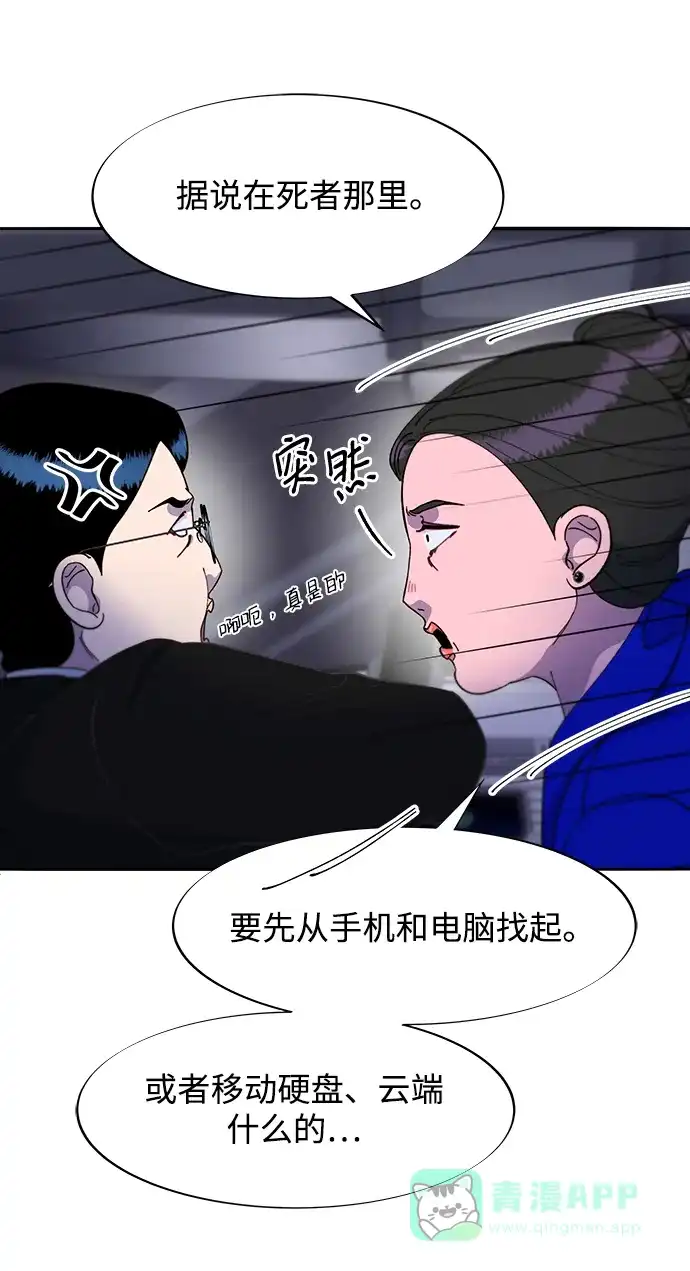 《带货网红》[第2季] 第26话 检察官vs朴珠妍 第49页
