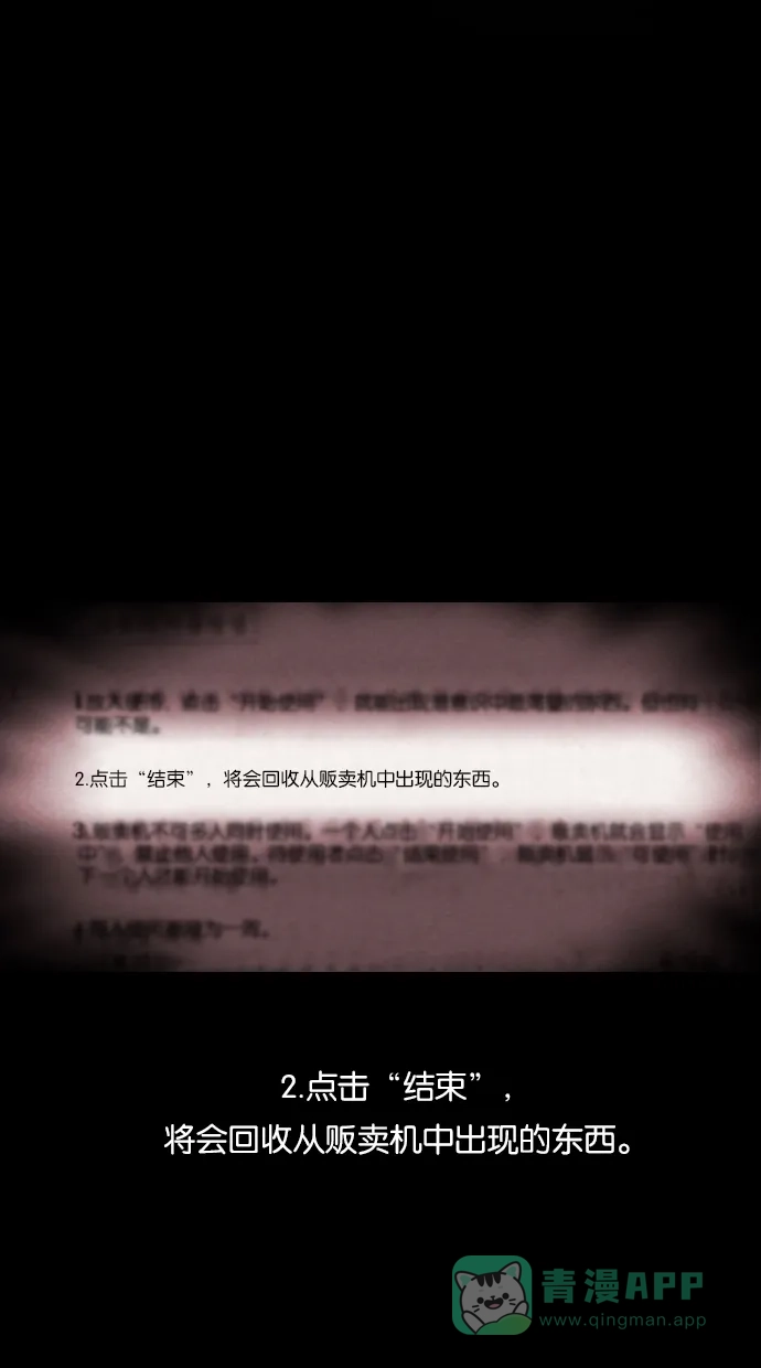 《代价贩卖机》[序章] 神秘的贩卖机 第32页