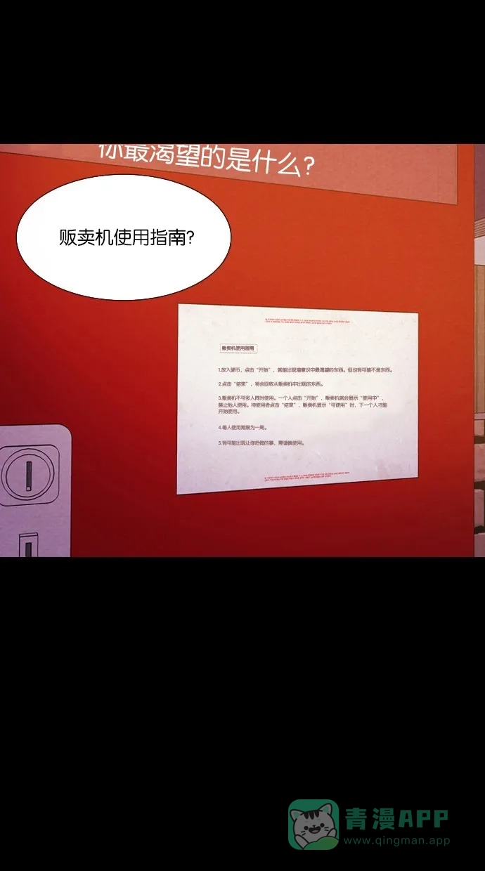 《代价贩卖机》[序章] 神秘的贩卖机 第28页
