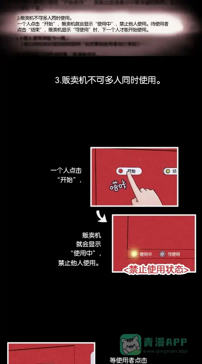 《代价贩卖机》[序章] 神秘的贩卖机 第34页
