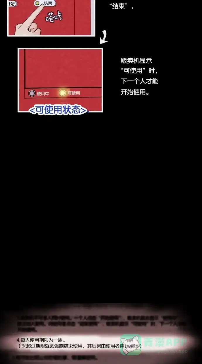 《代价贩卖机》[序章] 神秘的贩卖机 第35页
