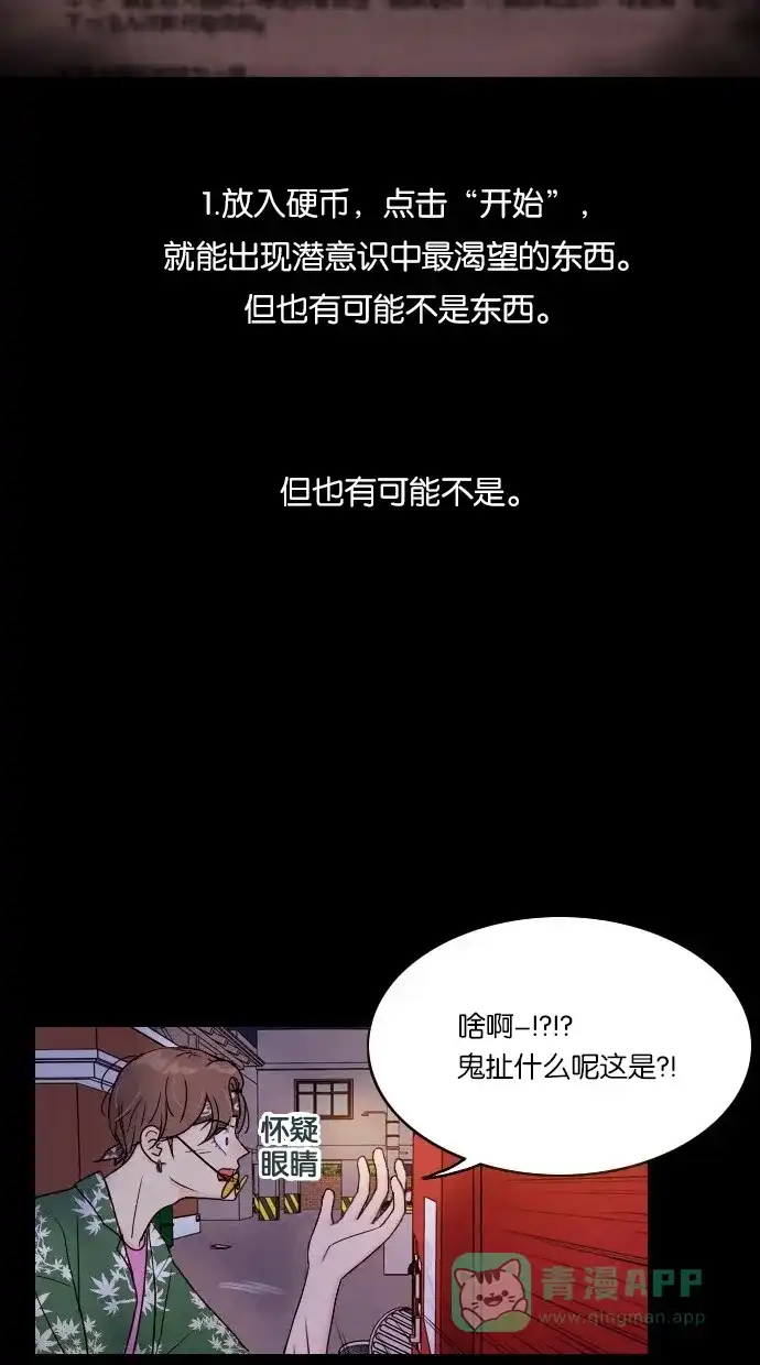 《代价贩卖机》[序章] 神秘的贩卖机 第31页