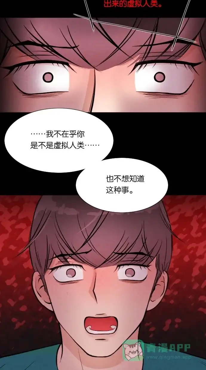 《代价贩卖机》[第9话] 网上虚拟人类（5） 第26页