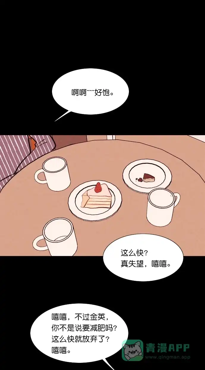 《代价贩卖机》[第99话] 不肥碗（1） 第5页