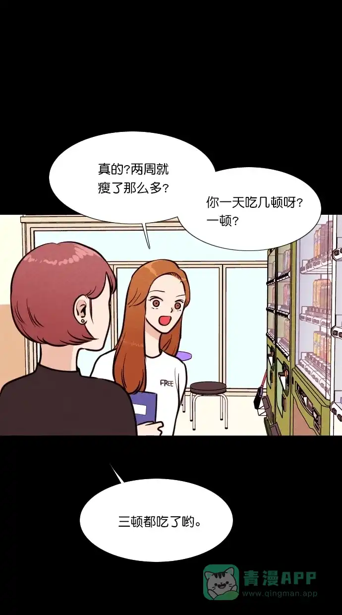 《代价贩卖机》[第99话] 不肥碗（1） 第19页