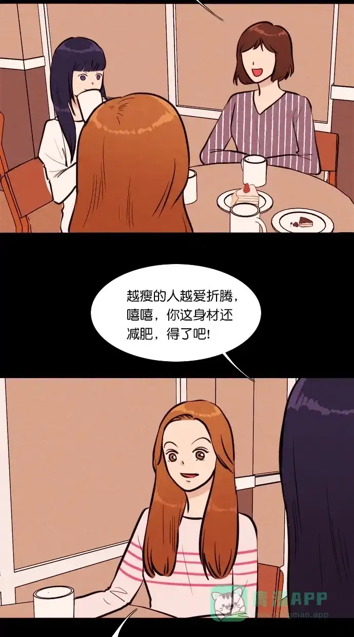 《代价贩卖机》[第99话] 不肥碗（1） 第6页