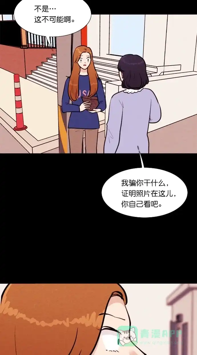 《代价贩卖机》[第100话] 不肥碗（2） 第44页