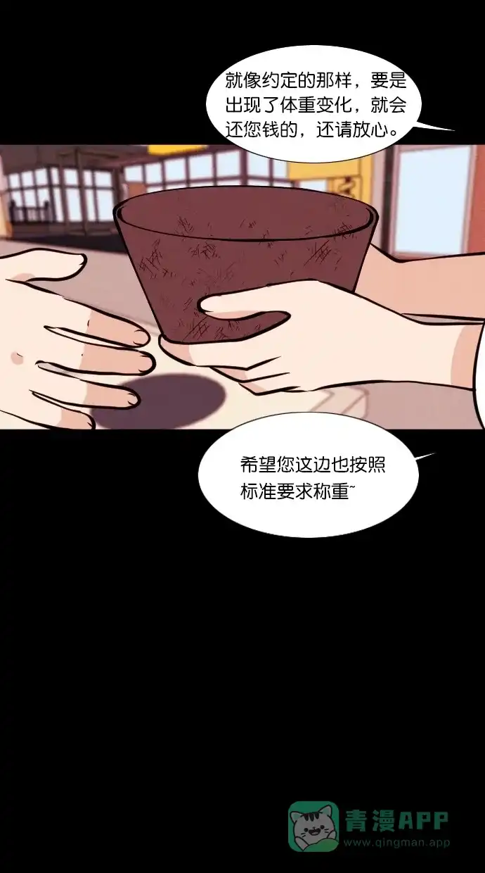 《代价贩卖机》[第100话] 不肥碗（2） 第28页