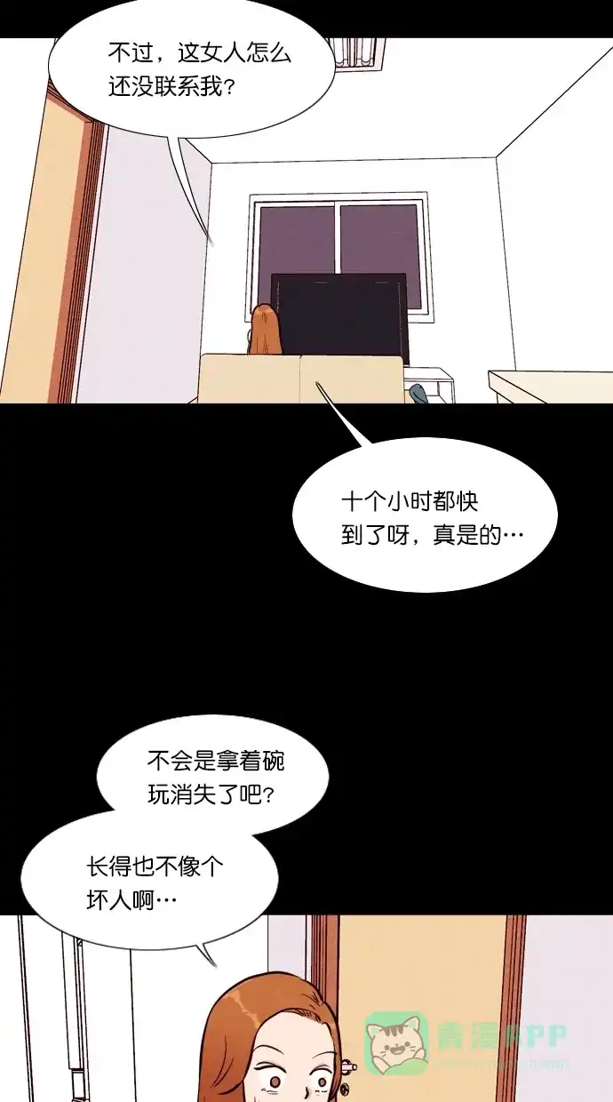 《代价贩卖机》[第100话] 不肥碗（2） 第33页