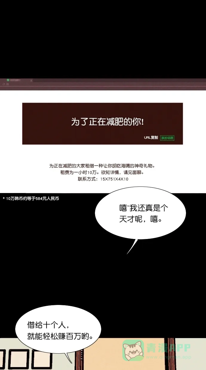 《代价贩卖机》[第100话] 不肥碗（2） 第20页