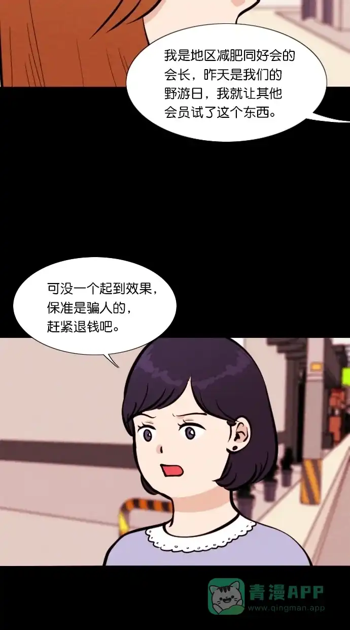 《代价贩卖机》[第100话] 不肥碗（2） 第45页