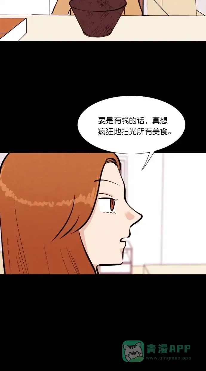 《代价贩卖机》[第100话] 不肥碗（2） 第17页