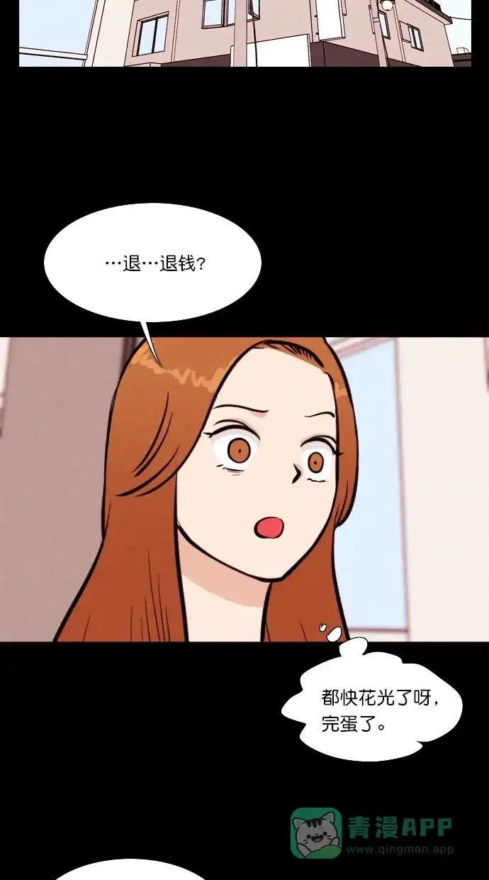 《代价贩卖机》[第100话] 不肥碗（2） 第43页