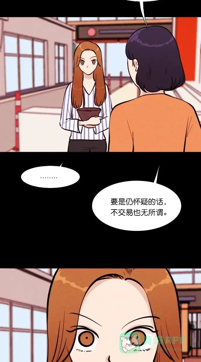 《代价贩卖机》[第100话] 不肥碗（2） 第26页