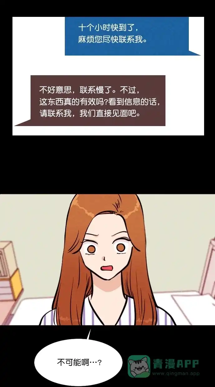 《代价贩卖机》[第100话] 不肥碗（2） 第41页