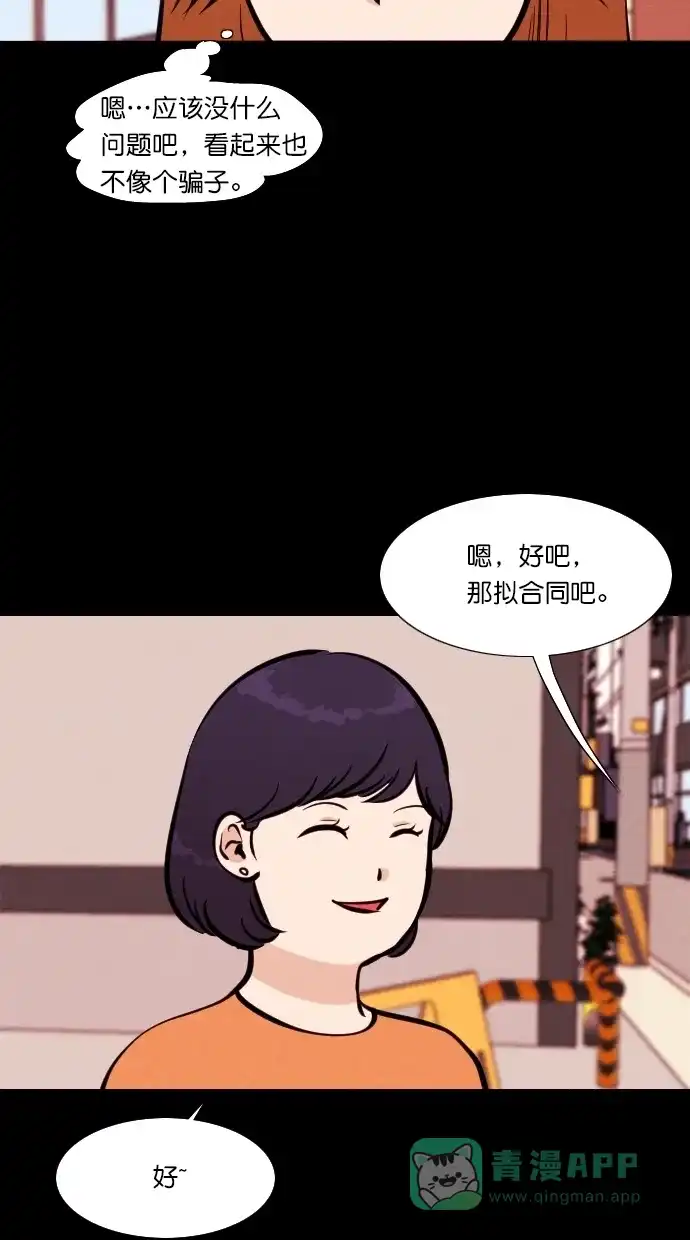 《代价贩卖机》[第100话] 不肥碗（2） 第27页