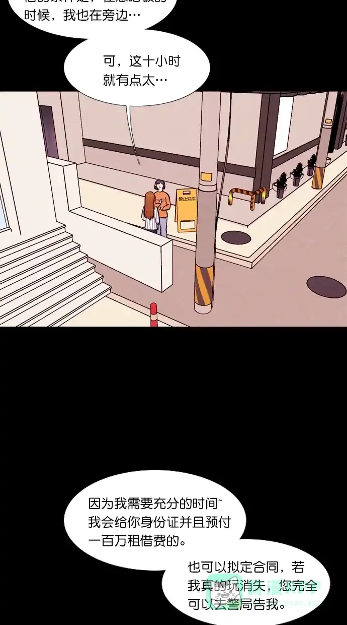 《代价贩卖机》[第100话] 不肥碗（2） 第25页