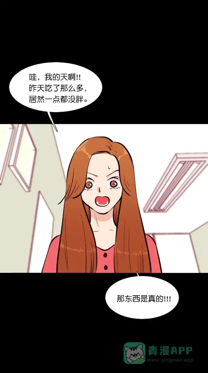 《代价贩卖机》[第100话] 不肥碗（2） 第9页