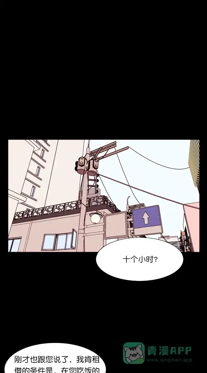 《代价贩卖机》[第100话] 不肥碗（2） 第24页