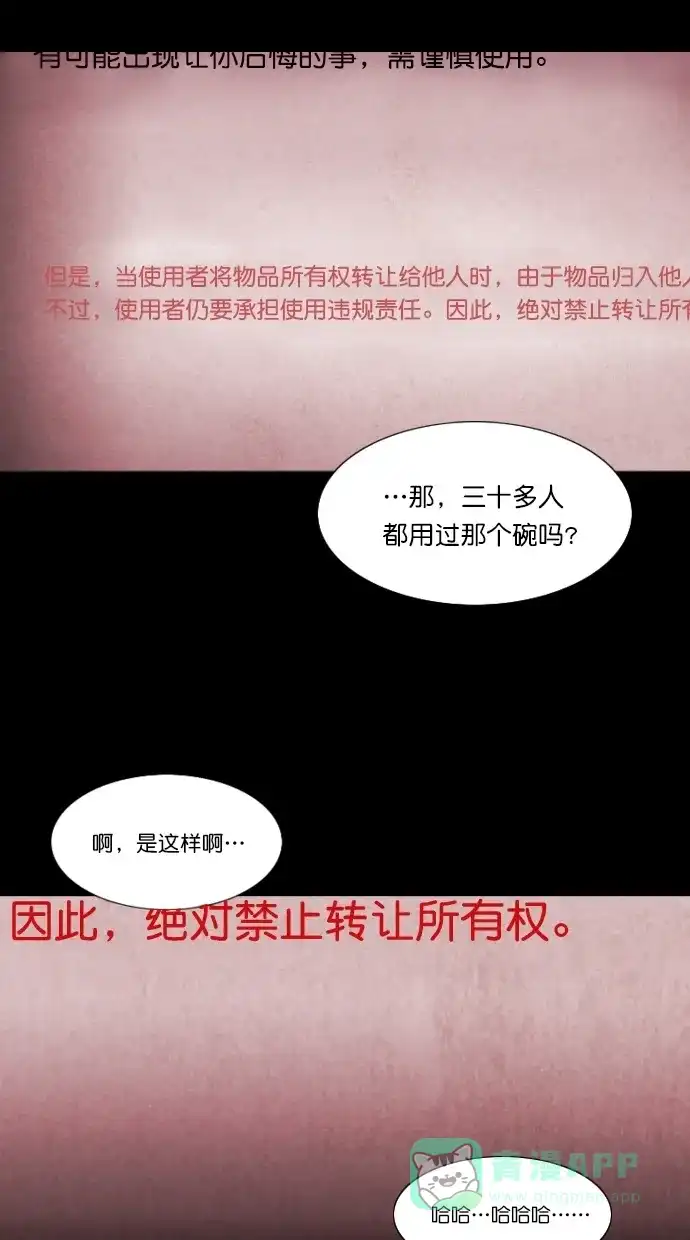 《代价贩卖机》[第101话] 不肥碗（3） 第36页