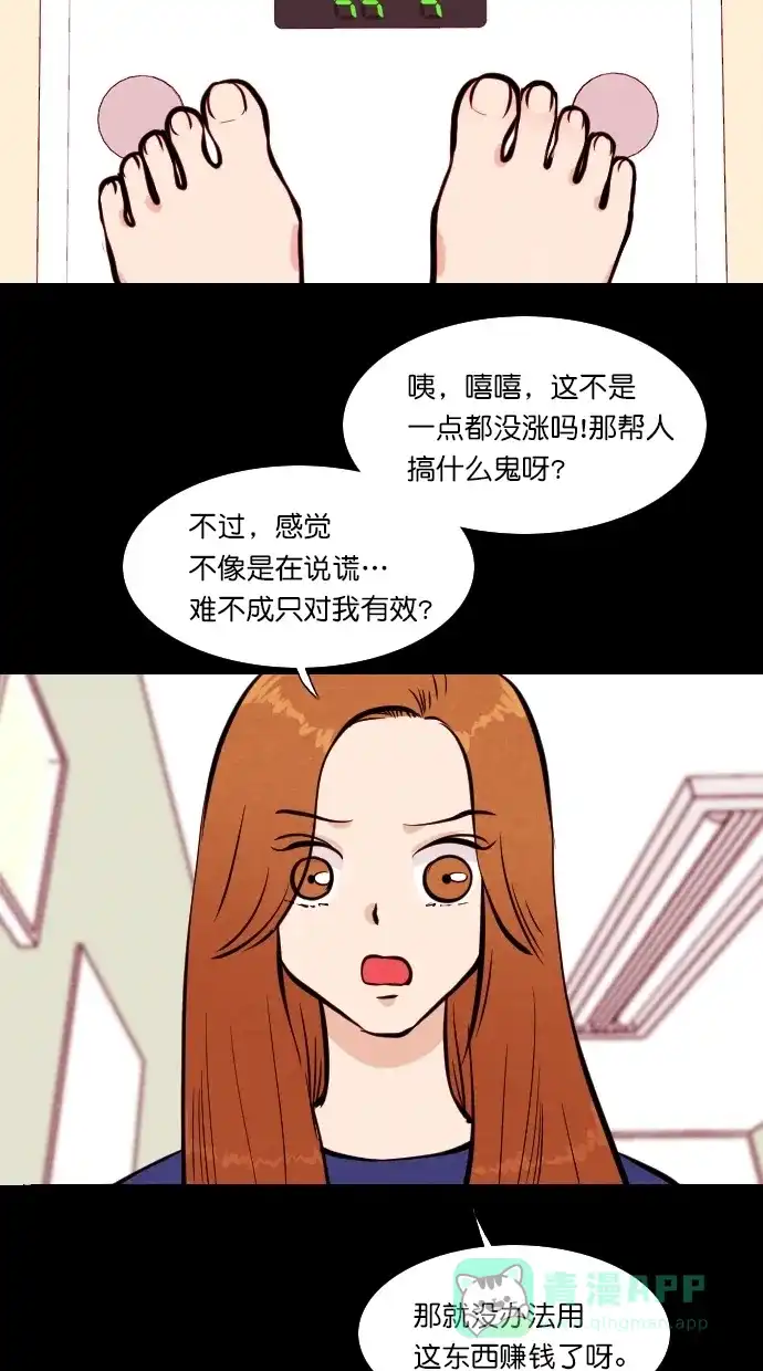 《代价贩卖机》[第101话] 不肥碗（3） 第3页