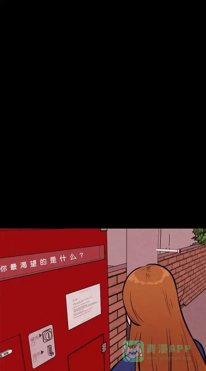《代价贩卖机》[第101话] 不肥碗（3） 第31页