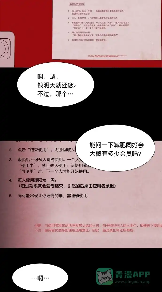 《代价贩卖机》[第101话] 不肥碗（3） 第35页
