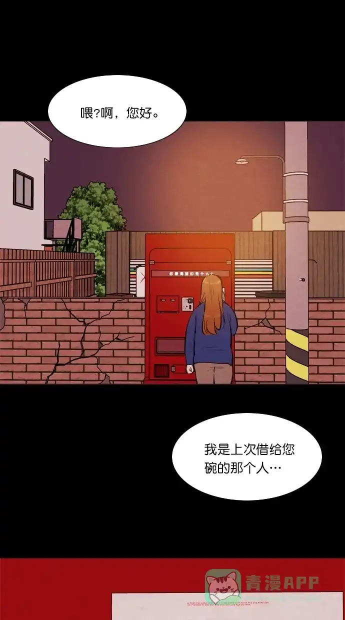 《代价贩卖机》[第101话] 不肥碗（3） 第34页