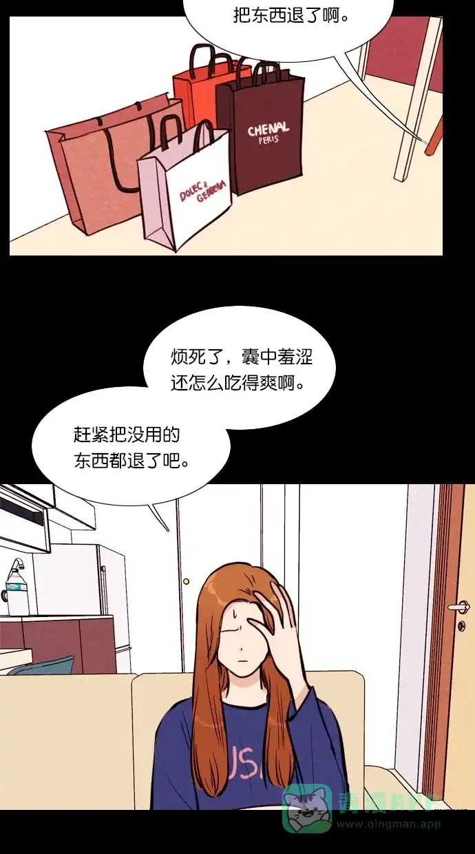 《代价贩卖机》[第101话] 不肥碗（3） 第5页