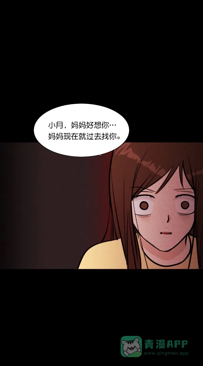 《代价贩卖机》[第105话] 冤魂（4） 第29页