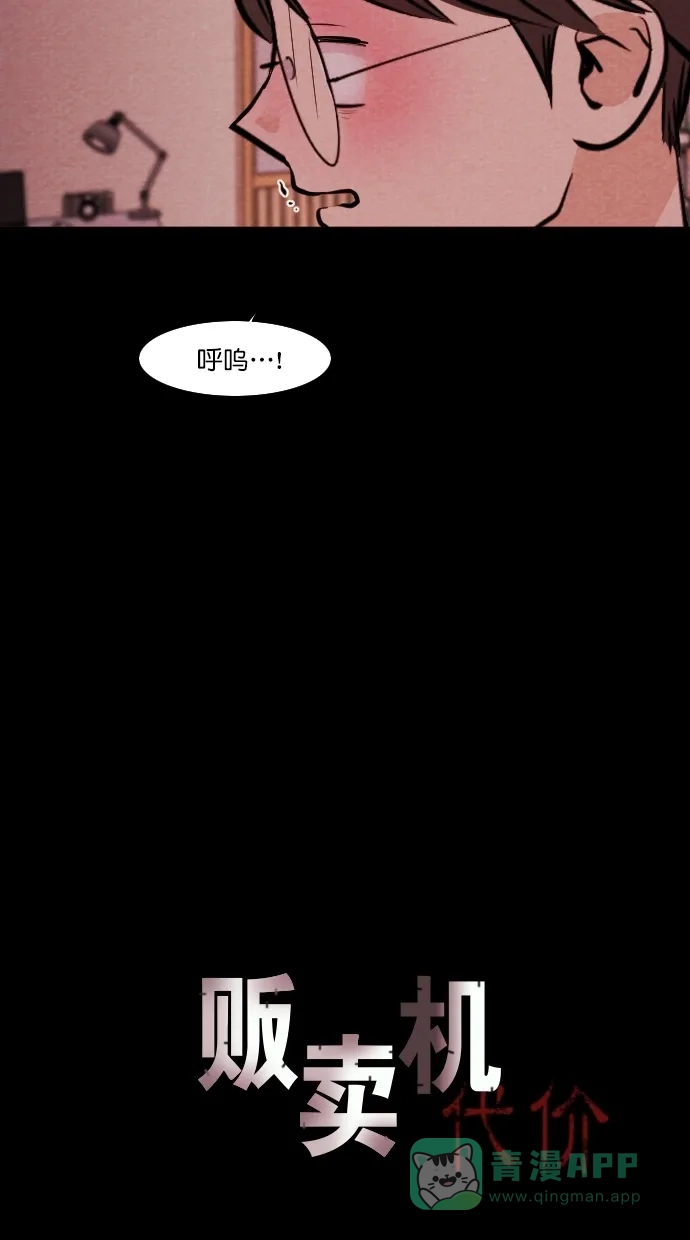 《代价贩卖机》[第106话] 冤魂（5） 第23页