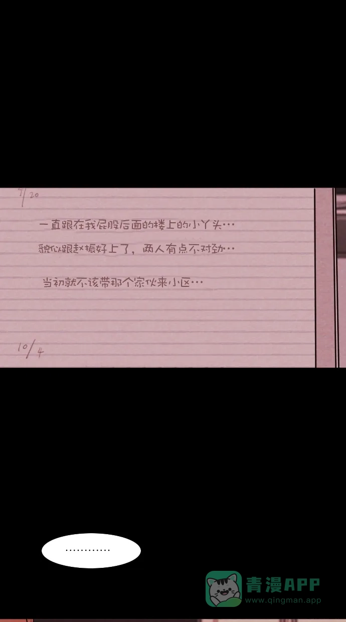 《代价贩卖机》[第106话] 冤魂（5） 第13页