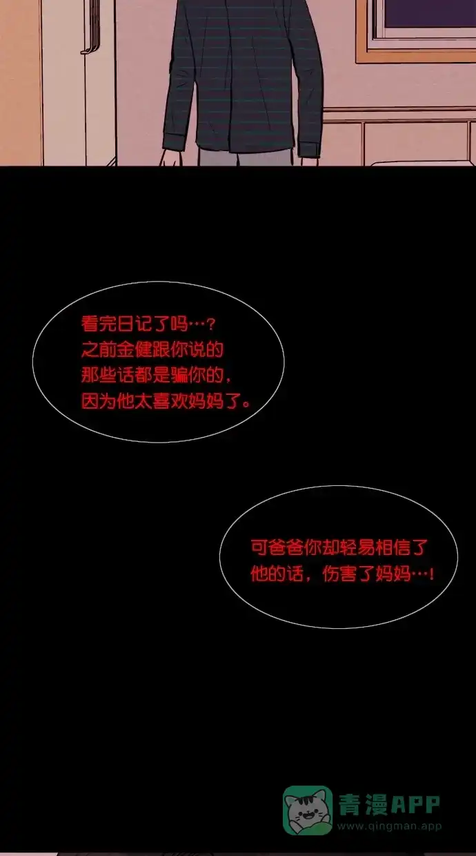 《代价贩卖机》[第107话] 冤魂（6） 第31页
