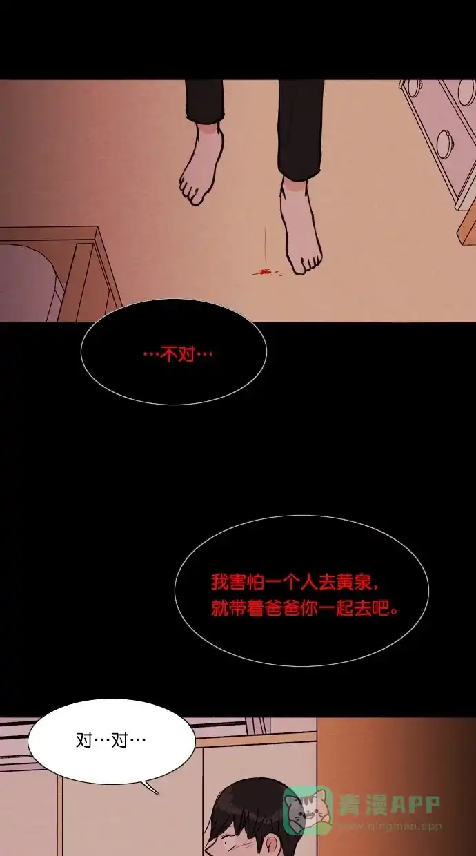《代价贩卖机》[第107话] 冤魂（6） 第33页