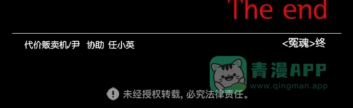 《代价贩卖机》[第108话] 冤魂（7） 第40页