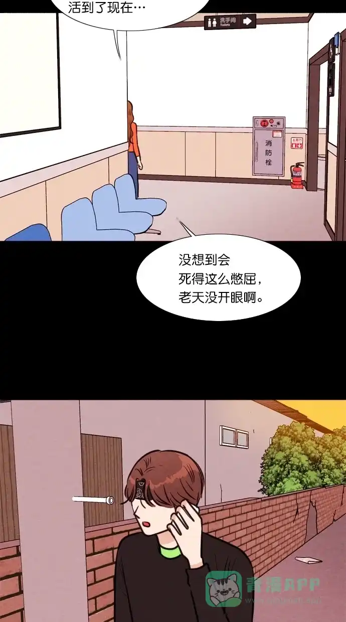 《代价贩卖机》[第108话] 冤魂（7） 第16页