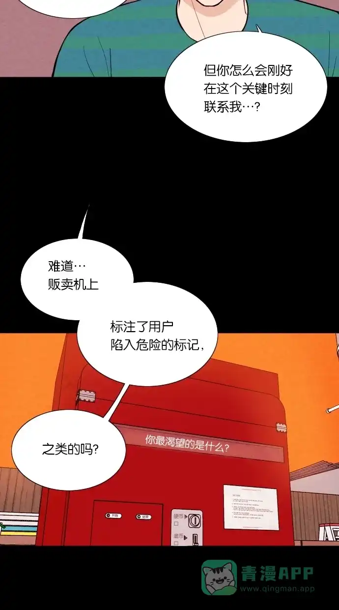 《代价贩卖机》[第10话] 网上虚拟人类（6） 第50页