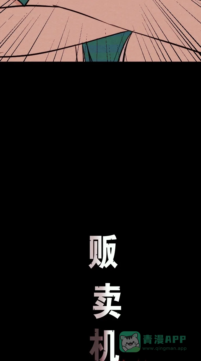 《代价贩卖机》[第10话] 网上虚拟人类（6） 第14页