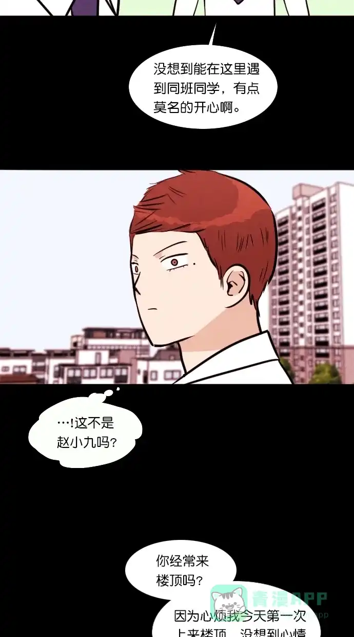《代价贩卖机》[第109话] 纸条（1） 第29页