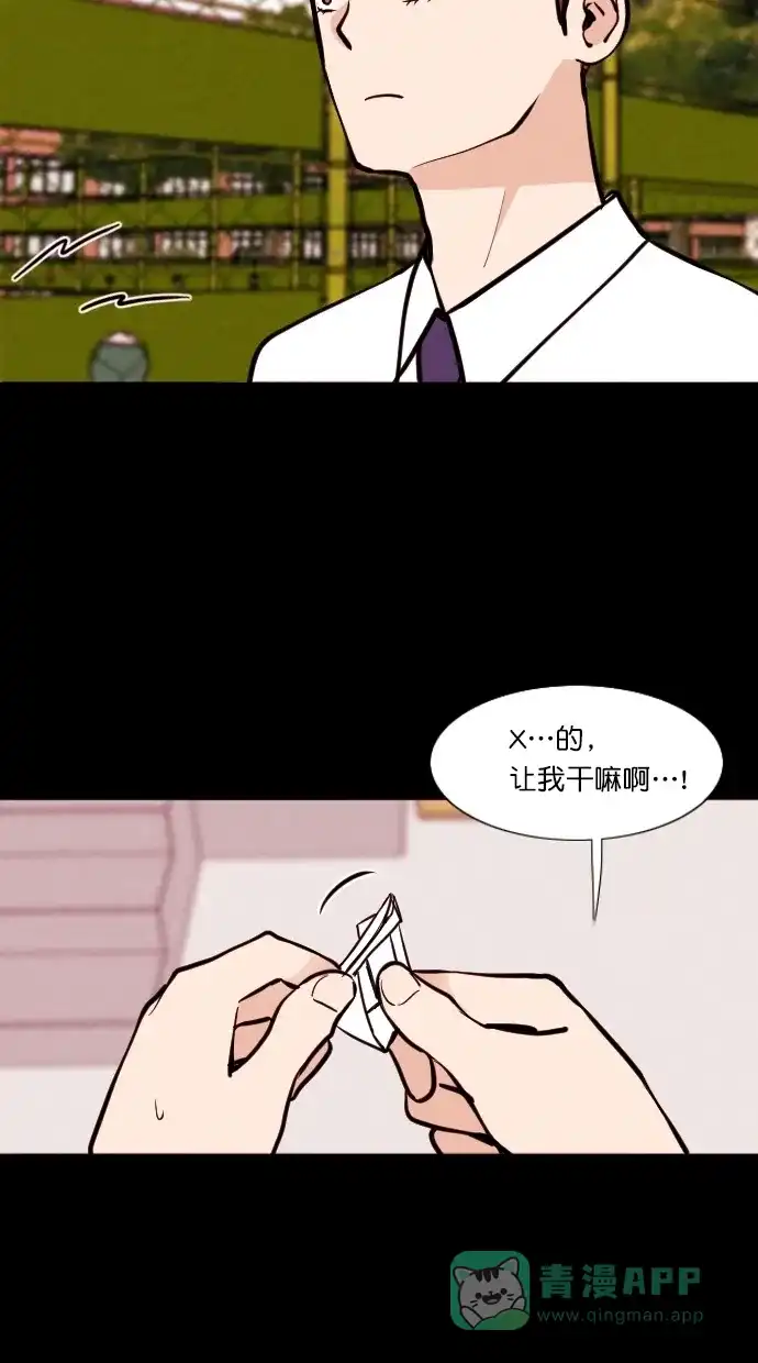 《代价贩卖机》[第110话] 纸条（2） 第38页