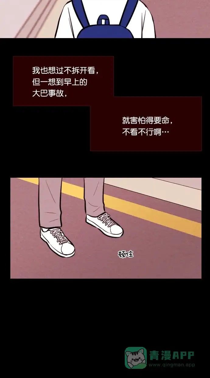 《代价贩卖机》[第111话] 纸条（3） 第16页