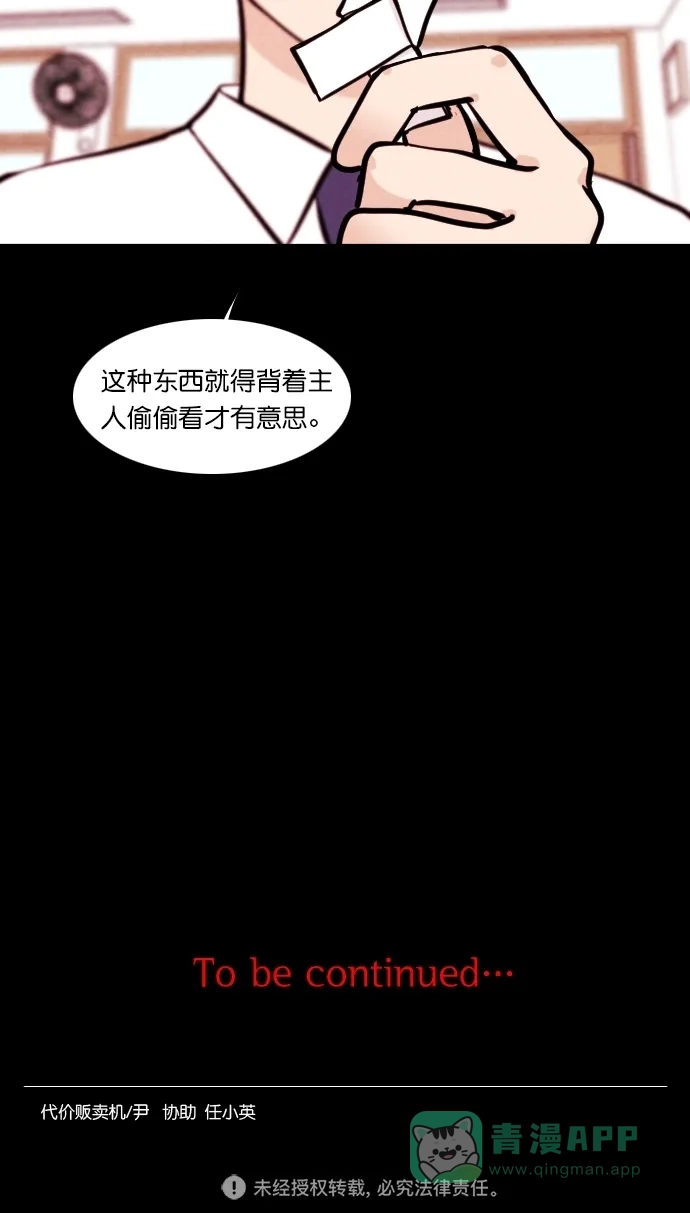 《代价贩卖机》[第111话] 纸条（3） 第43页