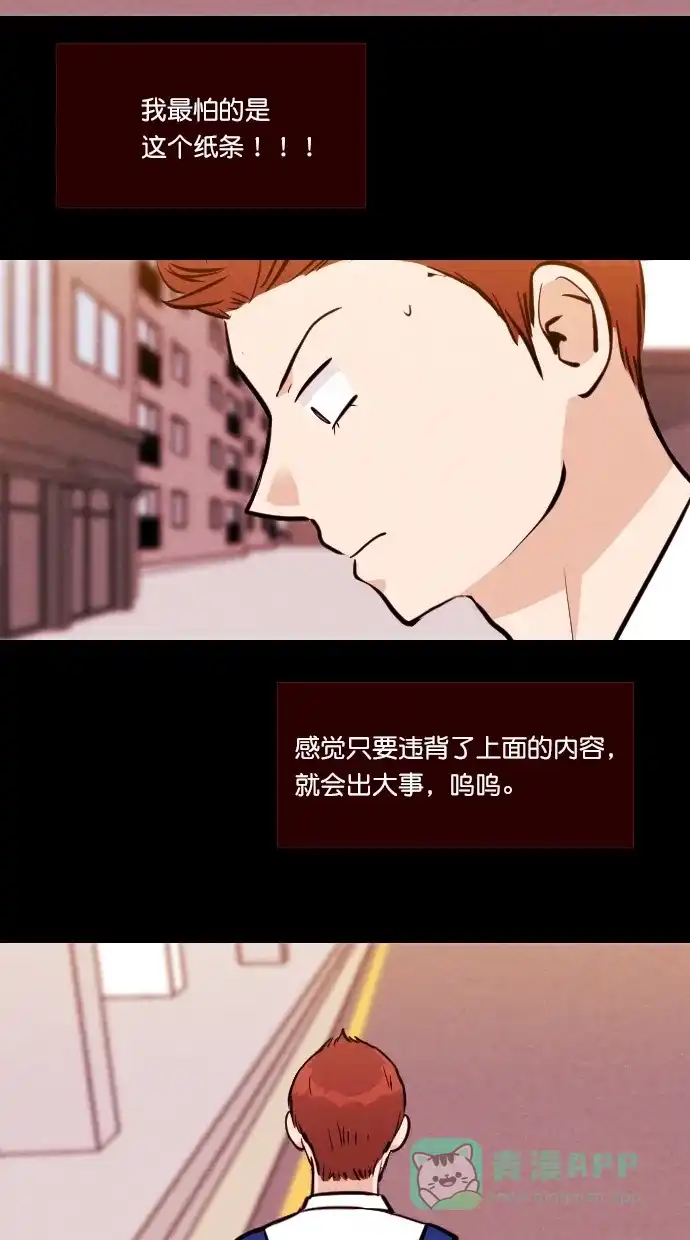 《代价贩卖机》[第111话] 纸条（3） 第15页