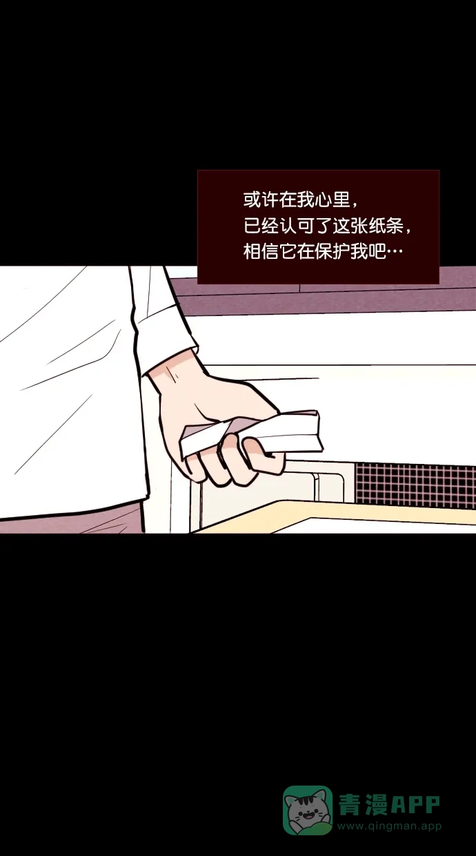《代价贩卖机》[第111话] 纸条（3） 第30页