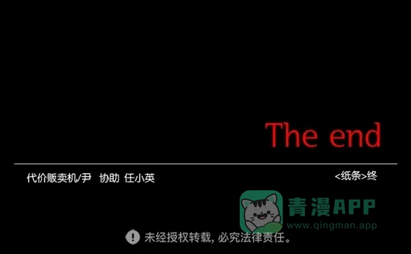 《代价贩卖机》[第113话] 纸条（5） 第33页