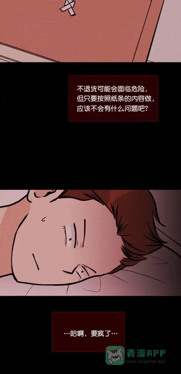 《代价贩卖机》[第113话] 纸条（5） 第7页