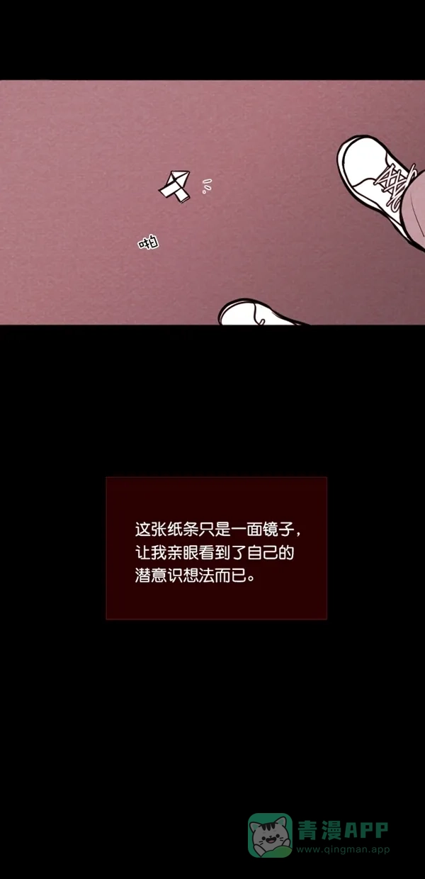 《代价贩卖机》[第113话] 纸条（5） 第26页