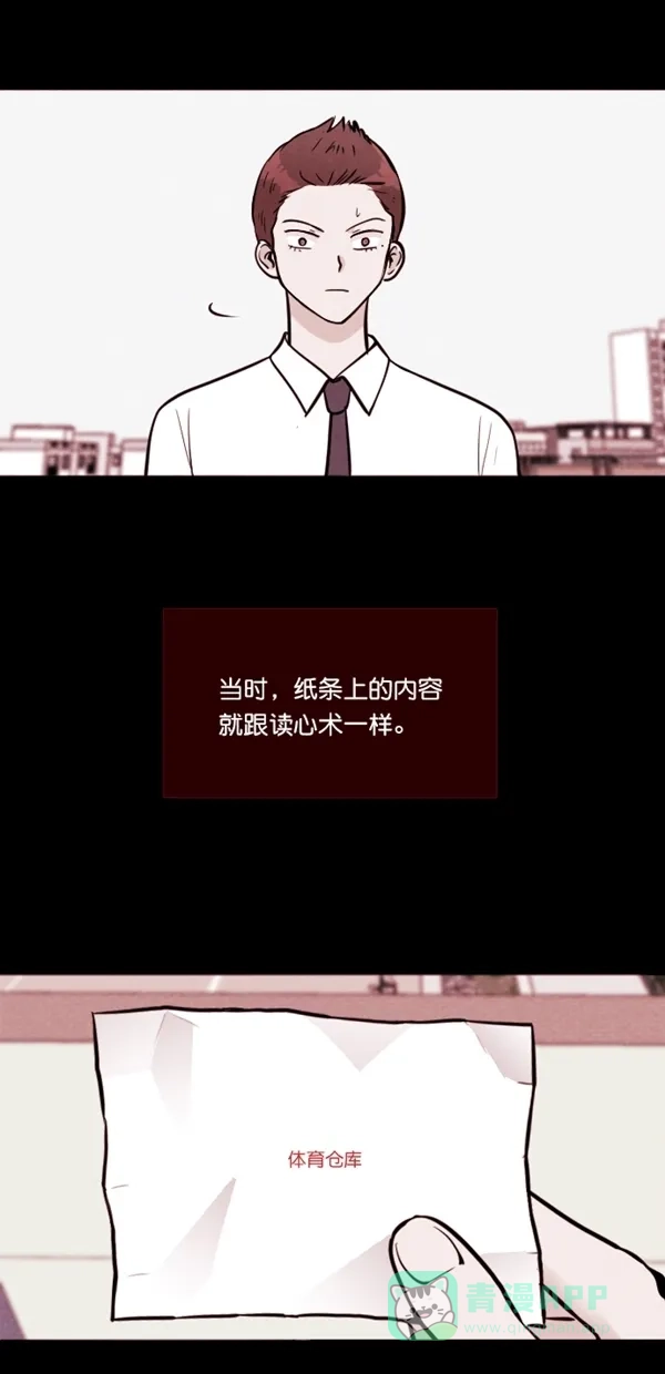 《代价贩卖机》[第113话] 纸条（5） 第18页